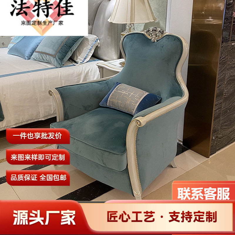 欧式高奢布艺单人沙发休闲椅