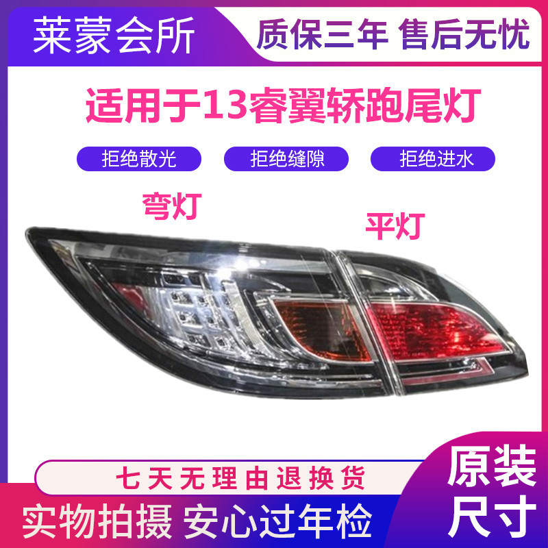 适用于马自达6睿翼后尾灯总成13 14 15款睿翼轿跑尾灯刹车灯罩灯