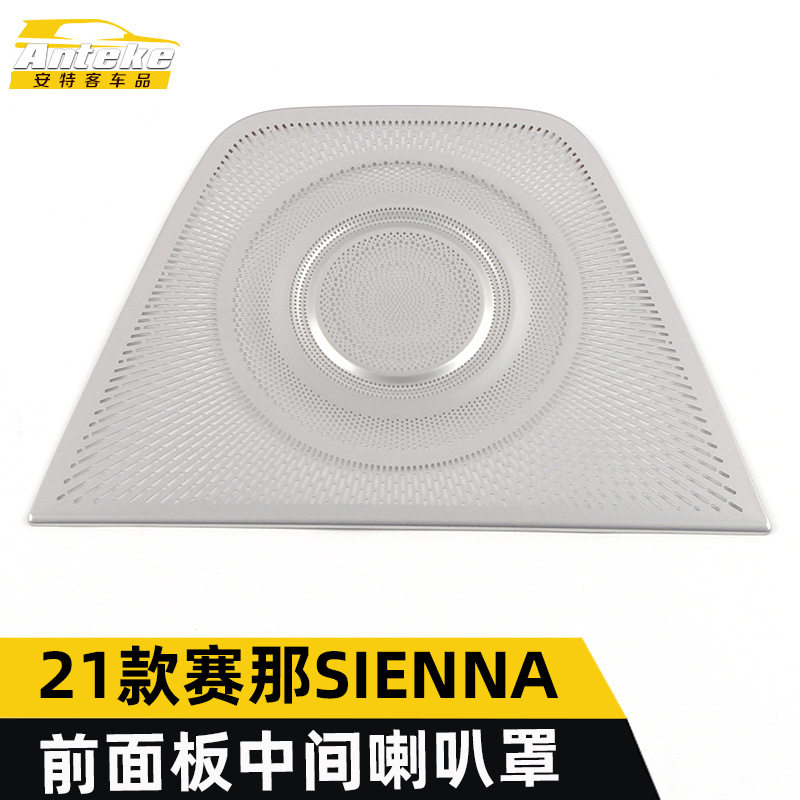 适用于21款赛那SIENNA前面板中间喇叭罩亮片赛那音响箱面板装饰贴