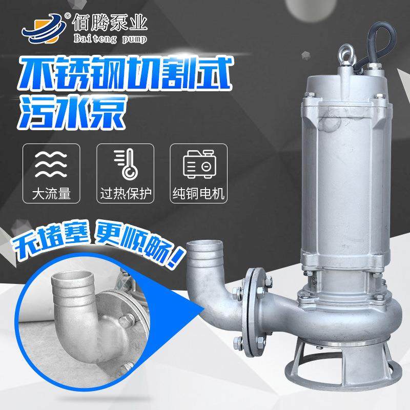 WQ切割潜水排污泵耐腐蚀抽水离心泵粪便泥浆不锈钢切割式污水泵
