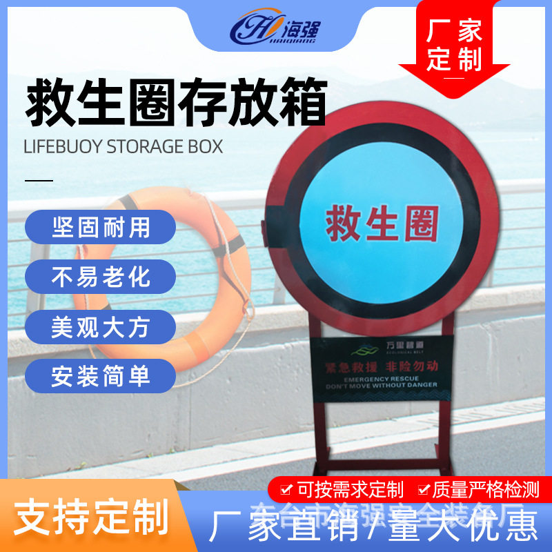 救生圈存放箱铁质景区河岸边专用厂家直发救生用品救生衣玻璃钢箱