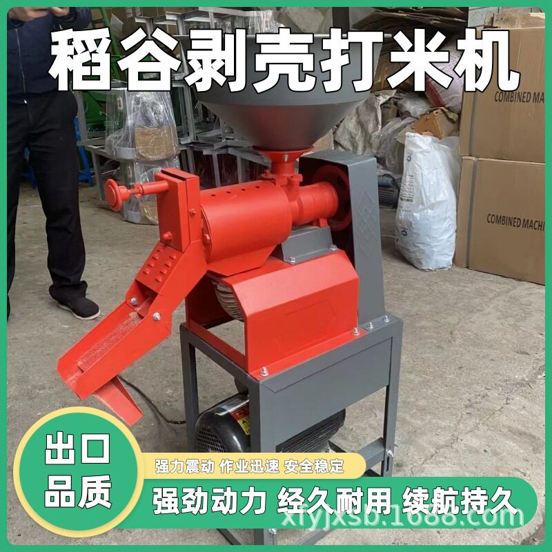 小型稻谷剥壳打米机家用两相电碾米机稻谷脱壳机杂粮去皮磨米机