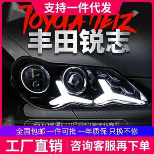 适用于05-09款老锐志大灯总成改装LED透镜大灯日行灯流光转向灯