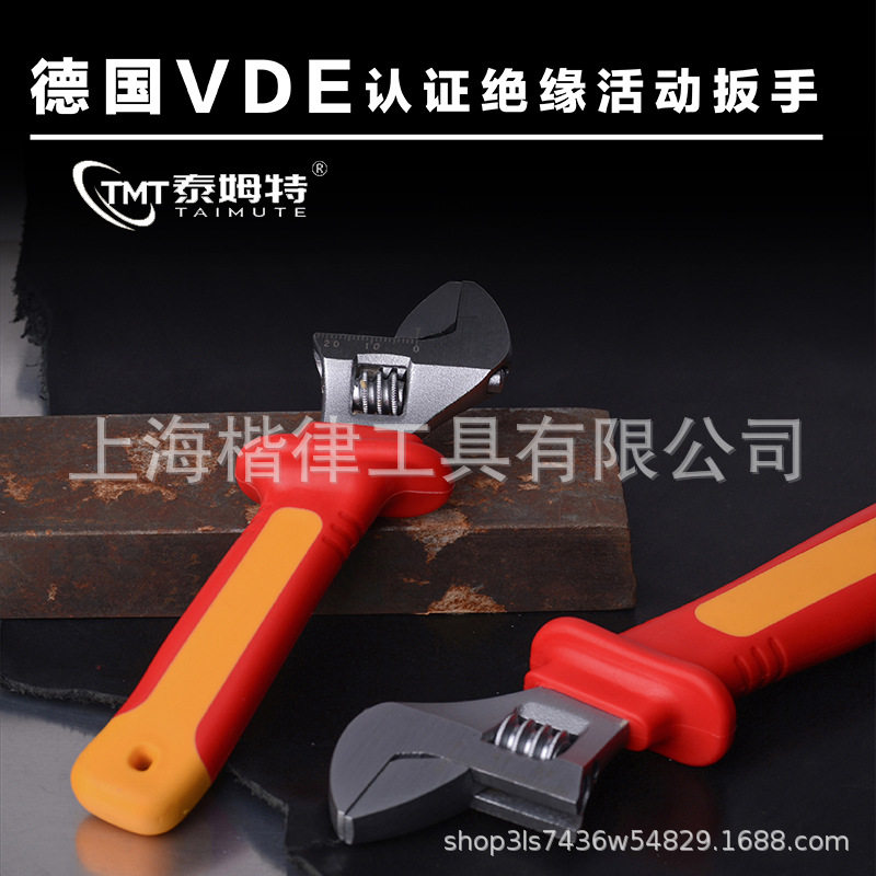 VDE1000V绝缘活动扳手8寸铬钒钢