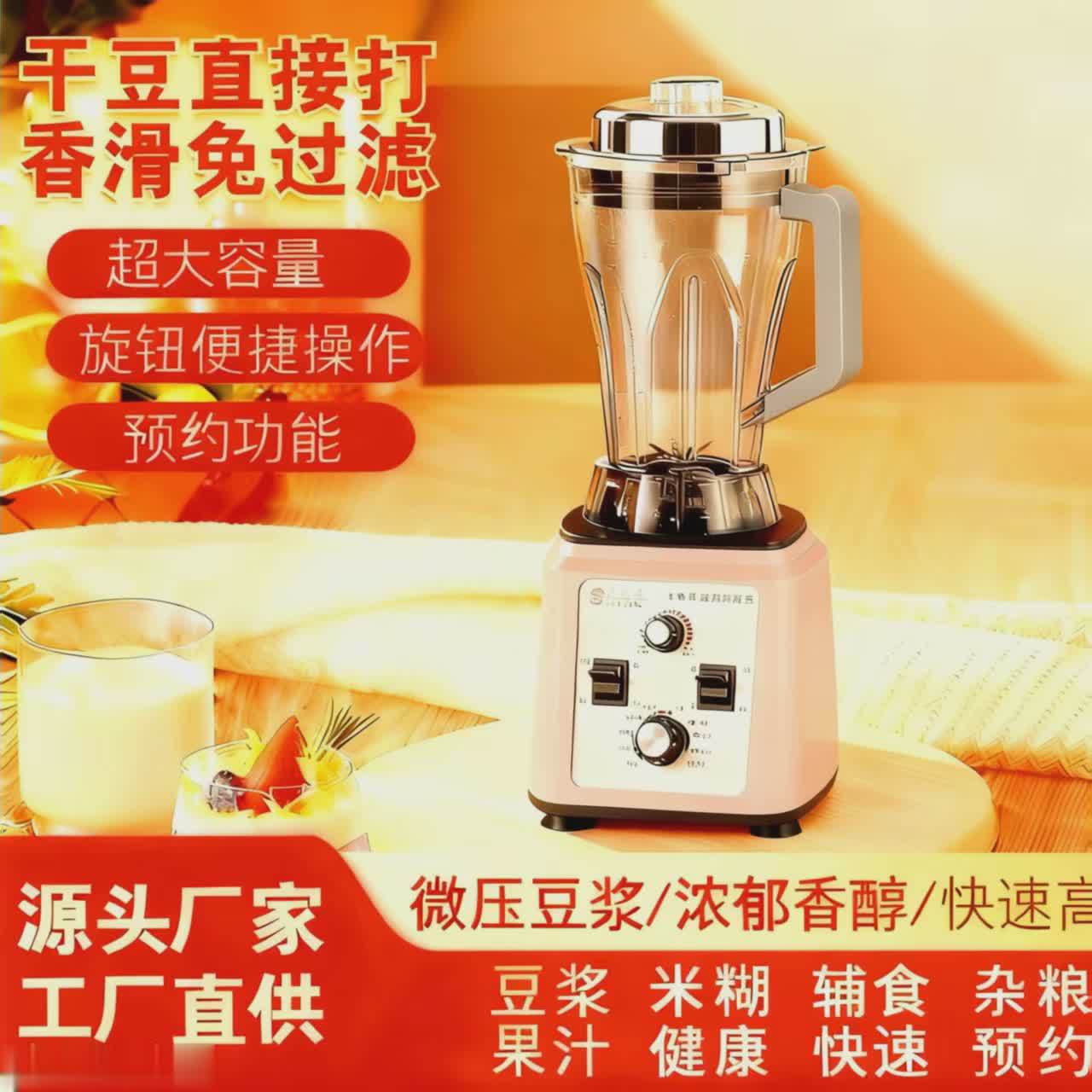 家用商用多功能生活料理营养破壁机一键启停2L-19L