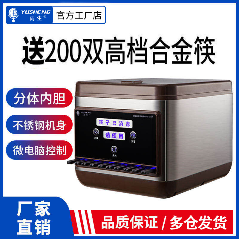 包邮雨生全自动筷子消毒机商用餐厅专用非烘干不锈钢智能筷子机器