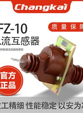 全封闭型互感器LFZ-10高压浇铸式电流互感器LA-10QLFZ1-10Q