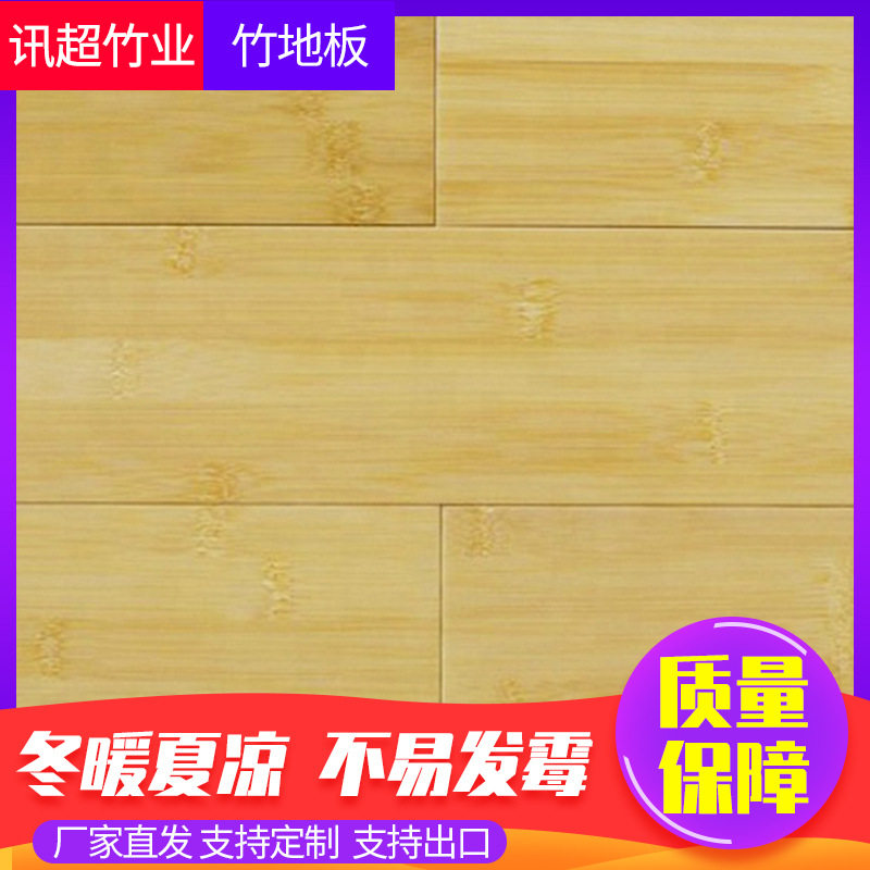 出口级欧标环保本色竹地板