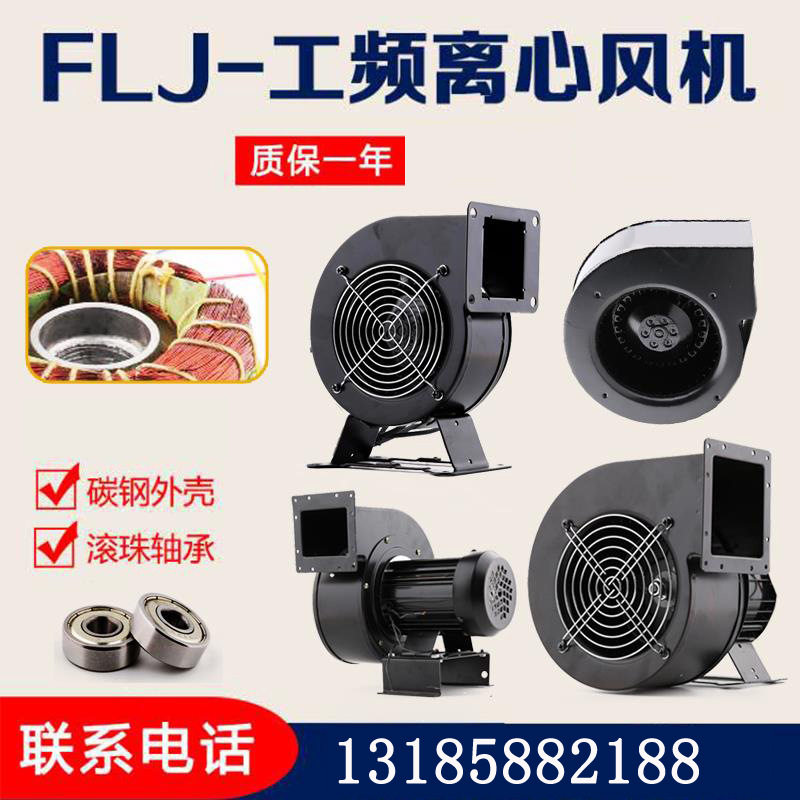130FLJ小型离心风机85W120W240W330W400W500W外转子工频气模风机