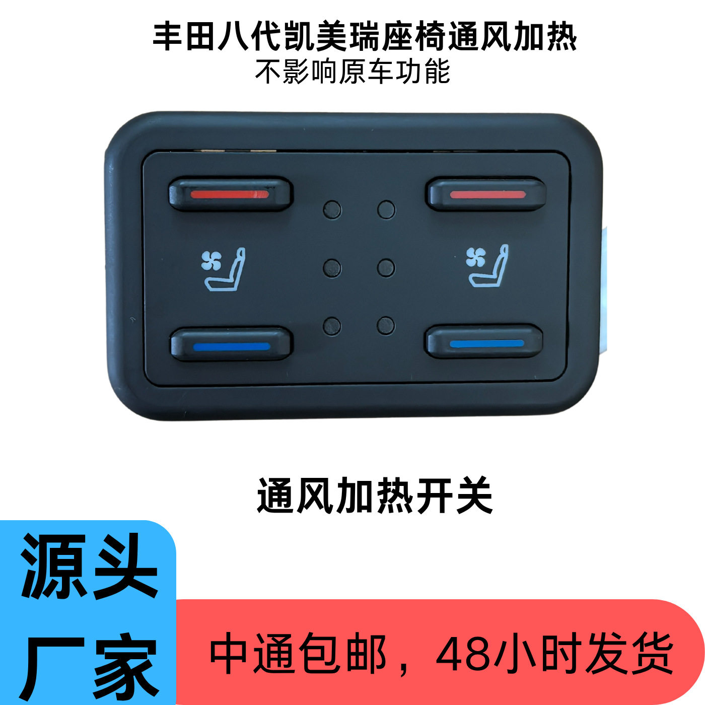 适用于丰田八代凯美瑞座椅通风加热专车专用可配原厂加热垫