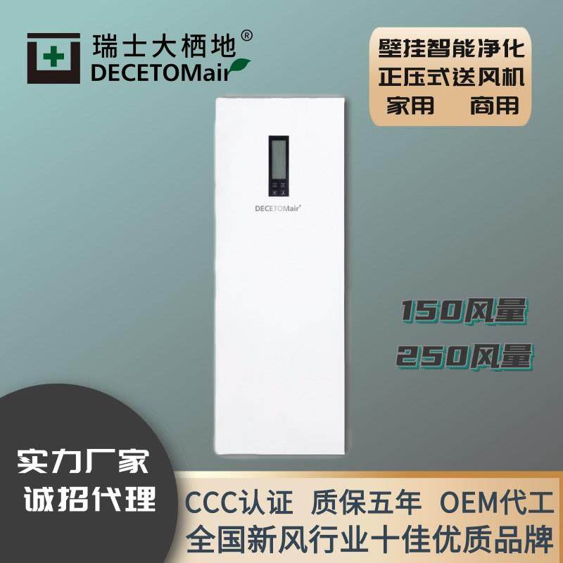 大栖地壁挂新风机柜式空气净化单向流新风系统换气机招商排风