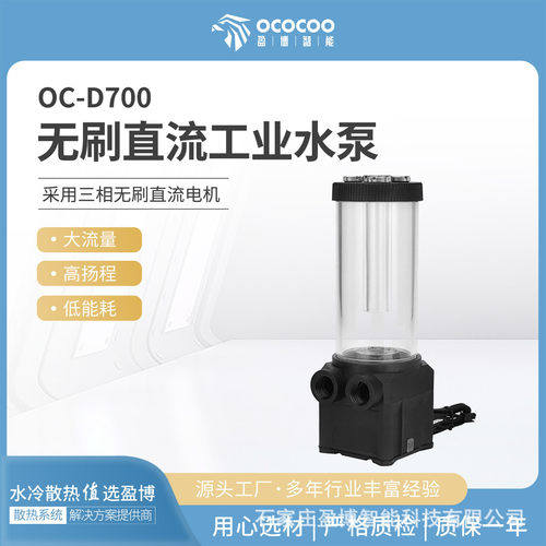 盈博D700工业散热器水冷循环泵大流量扬程耐高温静音泵箱一体PWM