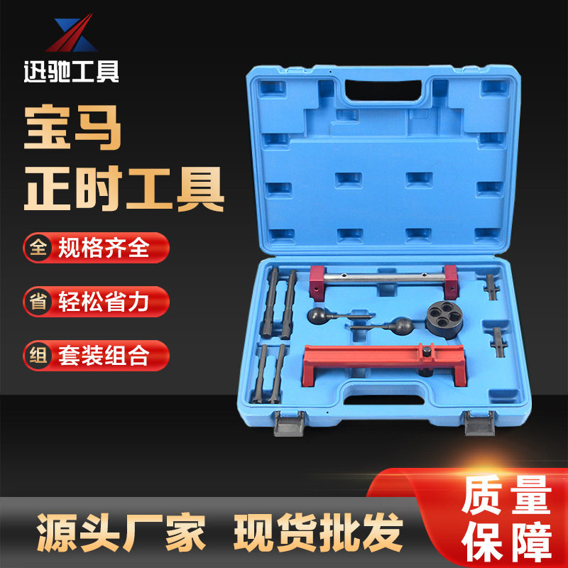 宝马S54专用工具宝马S54发动机正时专用工具宝马M3Z4正时工具