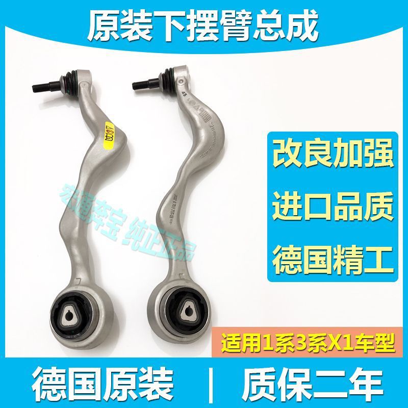 适用宝马E90/E87/X1下支臂
