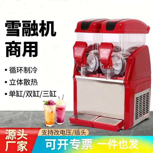 富叶雪融机商用雪泥机全自动冰沙搅拌可乐果汁机沙冰冷饮机饮料机