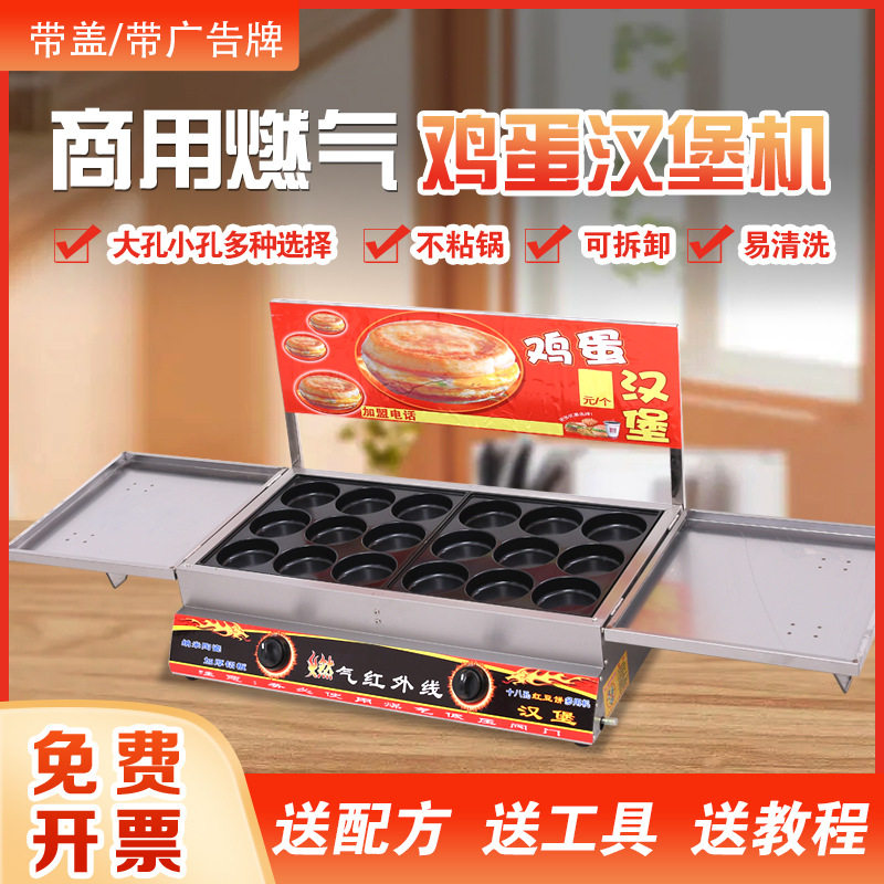 18孔鸡蛋汉堡机商用摆摊不粘锅肉堡机红豆饼机蛋堡机网红创业小吃