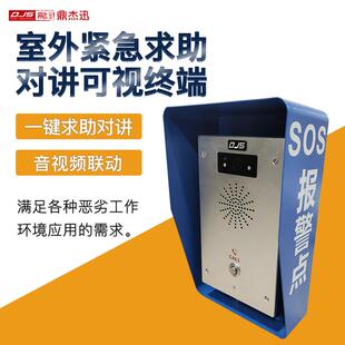 一键报警可视对讲分机景点景区校园可视对讲一键报警对讲系统