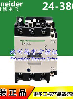 原装三极接触器LC1D40P7CAC230VLC1D40Q7C380V40A