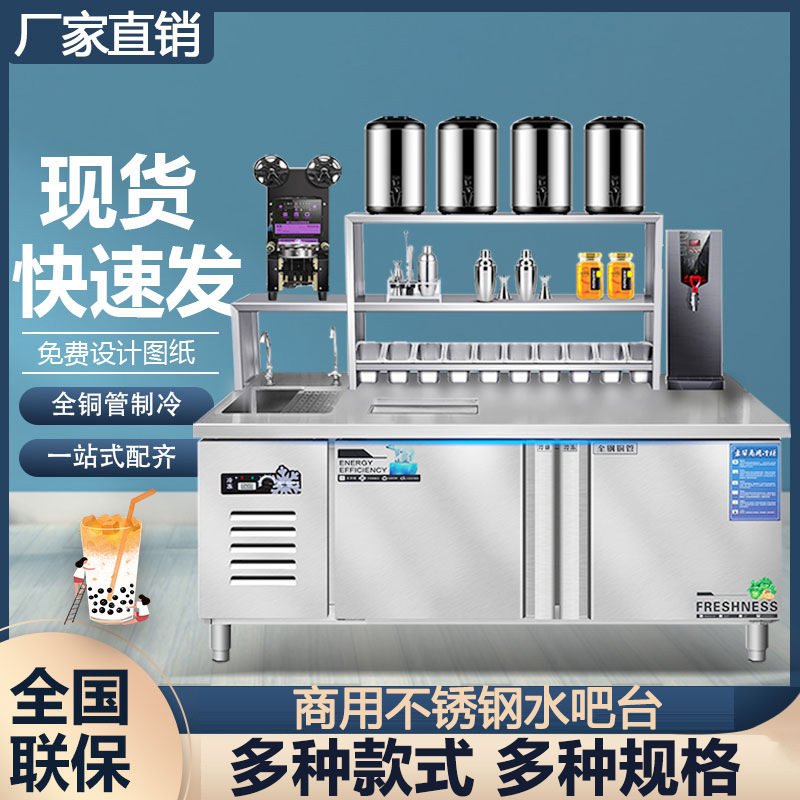 奶茶店设备全套商用不锈钢水吧台工作台冷藏保鲜操作台