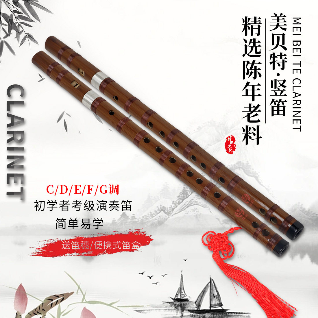 美贝特专业竹笛乐器初学零基础入门笛子成人儿童CDEFG调演奏竖笛