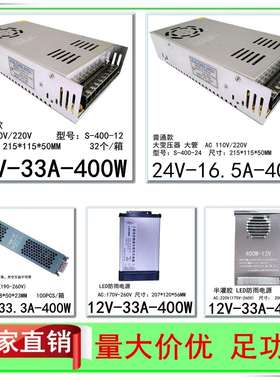 12V400W开关电源33A直流稳压33.3A监控24V16.5A灯带灯条LED电源