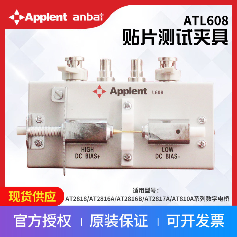 安柏ATL601/ATL602/ATL607/ATL608测试夹具安柏台式LCR数字电桥用图片