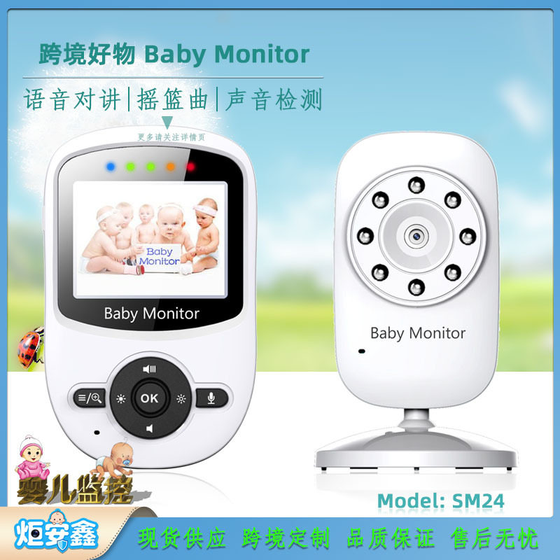2.4英寸无线婴儿监视器儿童睡眠监护器宝宝看护器babymonitor