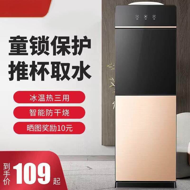 饮水机立式冷热家用制冷制热小型台式智能全自动桶装水新款