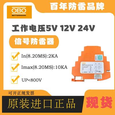 OBO电涌防雷器5098419MDP-4/D-12-T-10低压避雷器信号浪涌保护器