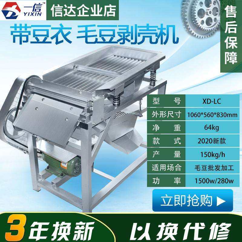 一信牌毛豆剥壳机毛豆去皮机小型剥豆机青豆扒米机剥毛豆机器,畜牧/养殖物资,畜牧/养殖器械,淘宝优惠券,粉丝福利购,淘宝优惠卷
