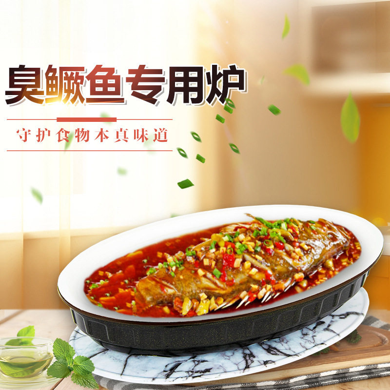 商用不沾酒精烤鱼炉铝合金椭圆鱼盘臭鳜鱼加热炉船型鱼炉牛蛙