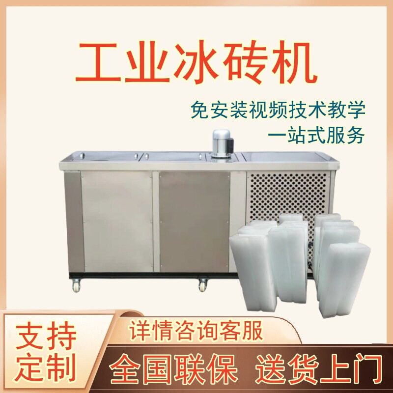 1吨商用冰砖机冰条机冰袋水瓶速冻隧道降温冰块机工业盐水制冰机