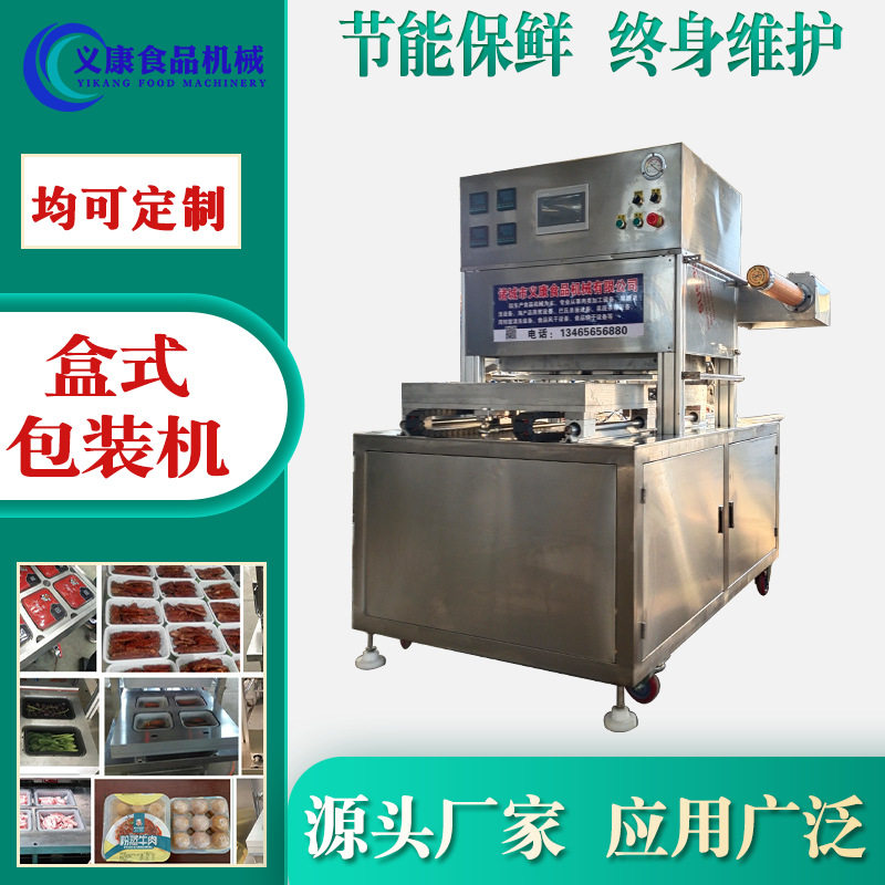 盒式气调保鲜真空包装机鲜肉蔬菜气调包装机混合气锁鲜封口机