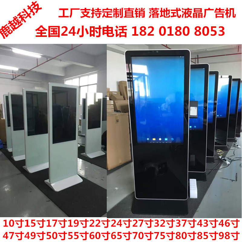 厂家55寸重庆河北山西辽宁广告机43寸85寸32寸上海50寸触摸机直销