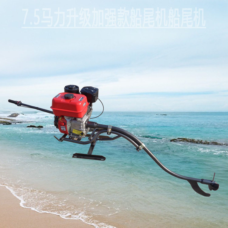 四冲程船尾机7.5马力软轴水下推进器水王星汽油船外机厂家