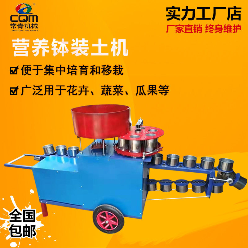 电动蔬菜育苗装土制钵机
