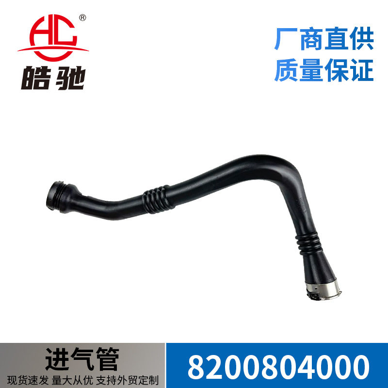 雷诺ScenicIII1.9DCI进气管