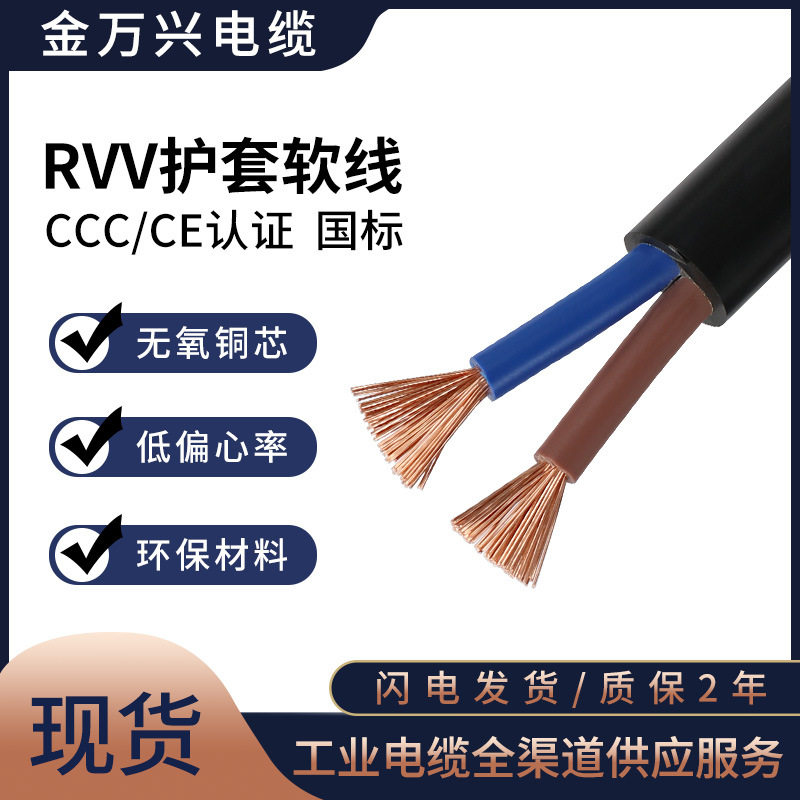 金万兴国标电源线RVV 2*10平方铜芯黑色PVC护套软线2芯电线电缆