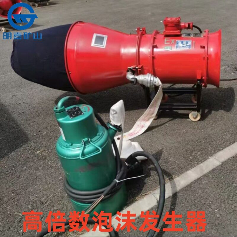 煤矿用BGP-400高倍数泡沫灭火