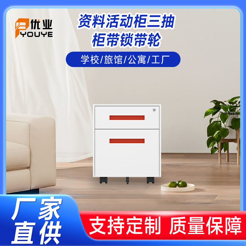 厂家批发活动资料柜三抽柜带锁带轮移动矮柜桌底柜办公室储物柜