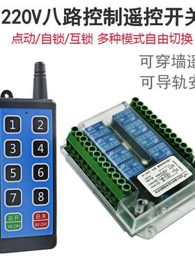直销220V八路无线遥控开关多路开关控制器多路开关摇控发射