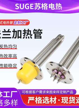 115MM法兰加热管水箱导热油380v不锈钢加热棒电热管电加热耐高温