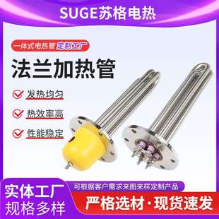 115MM法兰加热管水箱导热油380v不锈钢加热棒电热管电加热耐高温