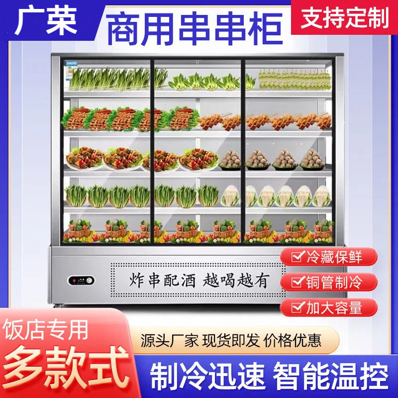 串串冰柜商用冷冻立体不锈钢保鲜柜烧烤凉拌菜点蔬菜冷藏展示柜
