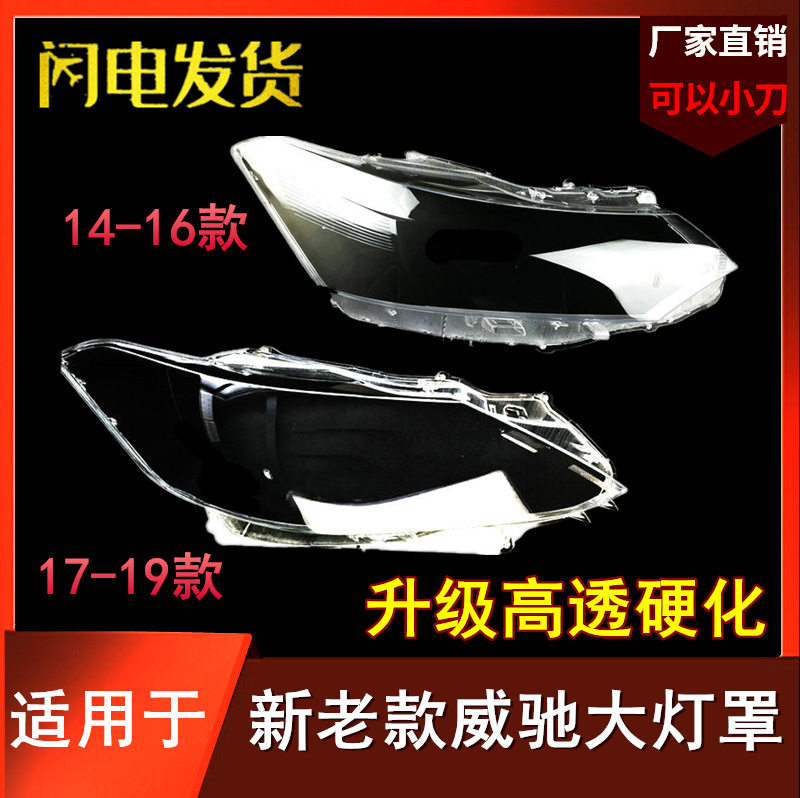 适用于丰田威驰大灯罩14-15-16--17-18-19新老款威驰前大灯罩外壳