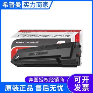 P2228 203T P2200W M6203 M6602W 奔图硒鼓 M6200W