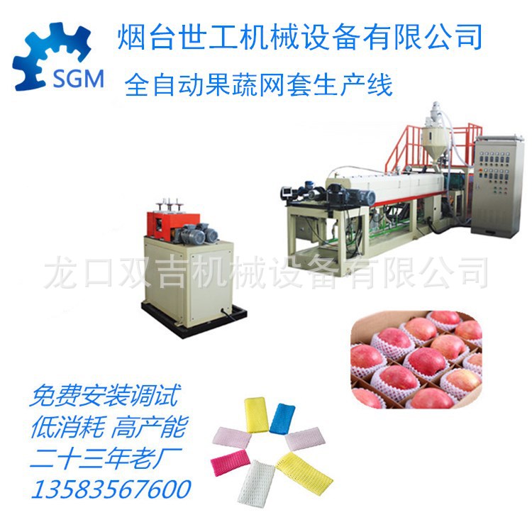 珍珠棉泡沫网套机 瓜果梨桃网套机设备