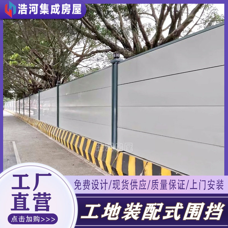 市政装配式围挡围蔽建筑施工地围挡道路装配式新型钢结构围挡