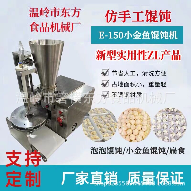 馄饨机 半自动馄饨机 新款商用仿手工馄饨机 云吞机 小金鱼馄饨机