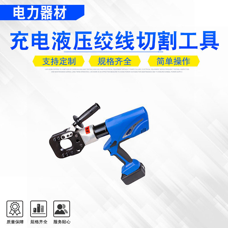 接触网手持EC-55充电式液压绞线切刀充电液压绞线切割工具